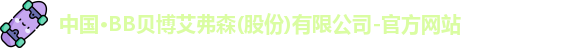 bb贝博艾弗森